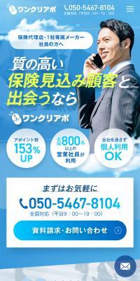 ワンクリアポのLPデザイン（保険・金融・クレジット／ホワイト系／爽やか系）スマホ版