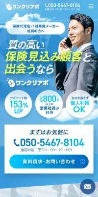 ワンクリアポのLPデザイン（保険・金融・クレジット／ホワイト系／爽やか系）スマホ版