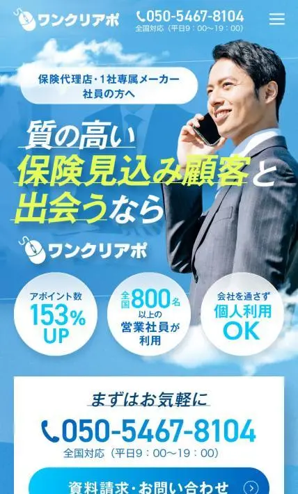 ワンクリアポ｜株式会社エフリンクシティ様のLP制作実績