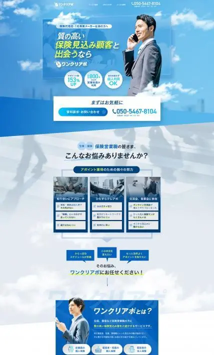 ワンクリアポ｜株式会社エフリンクシティ様のLP制作実績