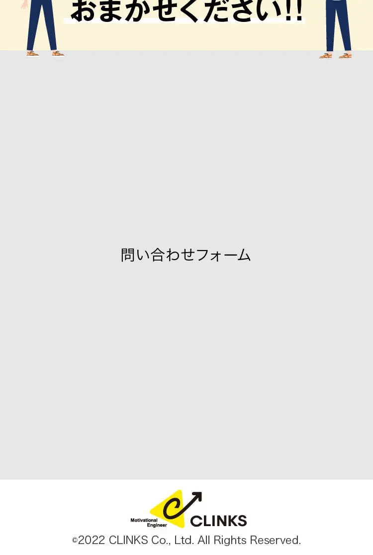 CLINKS様 リスティング広告用ページ_sp_2