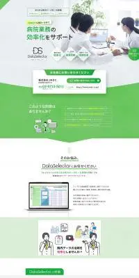 JMDCデータセレクターのLPデザイン（通信・ネットワーク機器／グリーン系／シンプル系）PC版