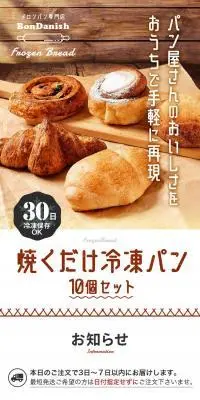 焼くだけ冷凍パン10個セットのLPデザイン（麺・パン・粉物／カラフル系／ナチュラル系）スマホ版