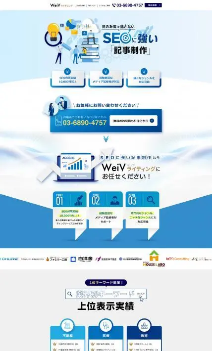 WeiVライティング｜株式会社NEXER様のLP制作実績