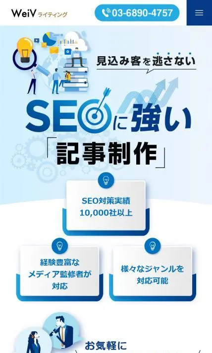 WeiVライティング｜株式会社NEXER様のLP制作実績