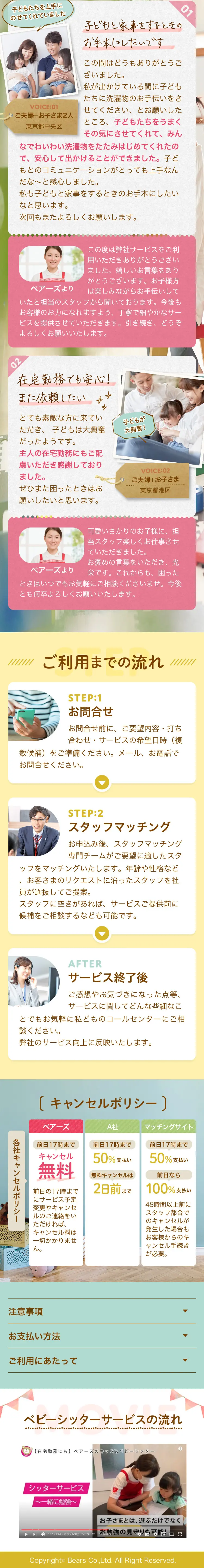 キッズ＆ベビーシッター 初回お試しプラン_sp_2