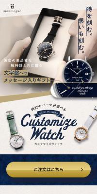 国産 カスタマイズウォッチのLPデザイン（キッズ・ベビー用品／ゴールド系／高級・セレブ系）スマホ版
