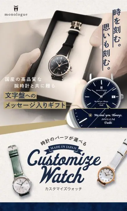 国産 カスタマイズウォッチ｜株式会社　タケフジ様のLP制作実績