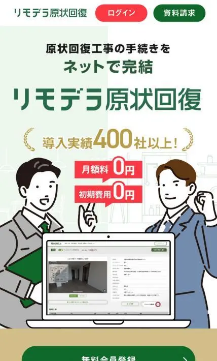リモデラ原状回復｜REMODELA株式会社様のLP制作実績