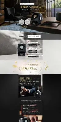テンパスタッチのLPデザイン（インテリア・小物・雑貨／イエロー系／高級・セレブ系）PC版