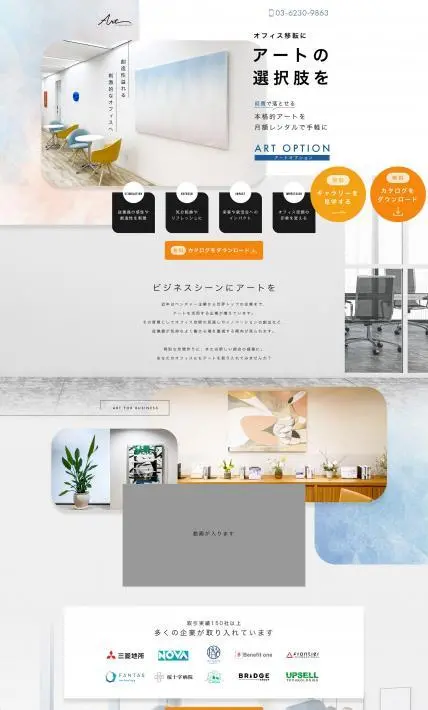アートオプションサービス｜Art Technologies株式会社様のLP制作実績