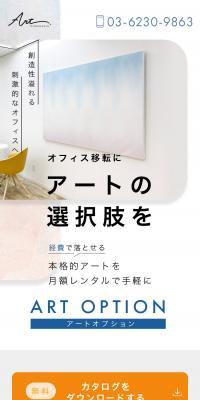 アートオプションサービス