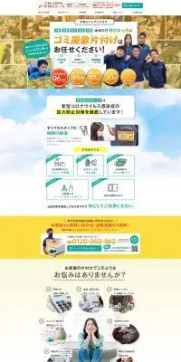 ゴミ屋敷・汚部屋清掃 片付けエースのLPデザイン（ホワイト系）PC版