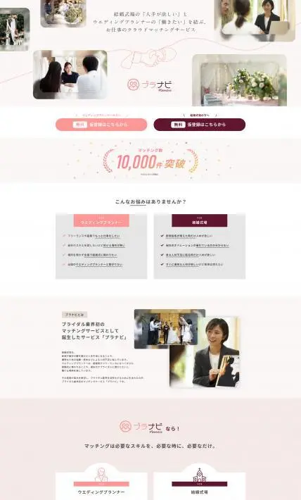 プラナビ｜株式会社ニューバリューフロンティア様のLP制作実績
