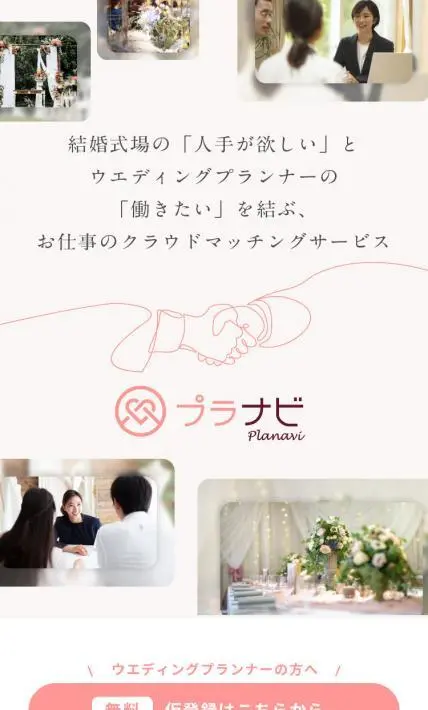 プラナビ｜株式会社ニューバリューフロンティア様のLP制作実績