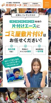 ゴミ屋敷・汚部屋清掃 片付けエース