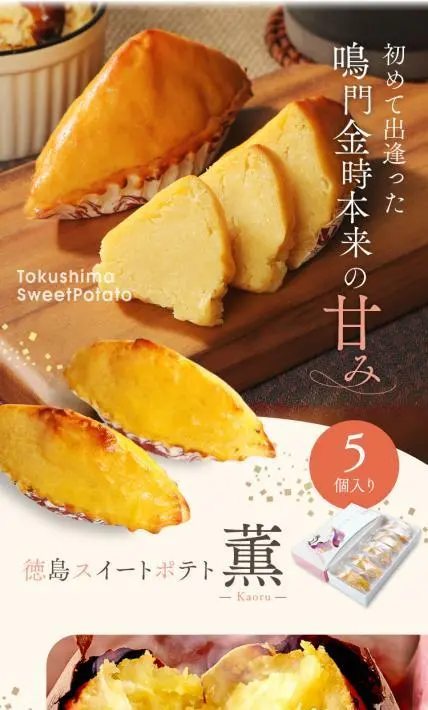 徳島スイートポテト 薫｜Casa de Pastel様のLP制作実績