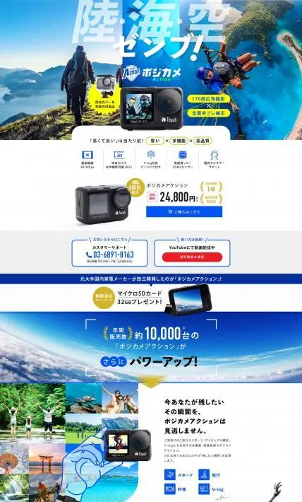 ポジカメアクション｜日廣産業株式会社様のLP制作実績