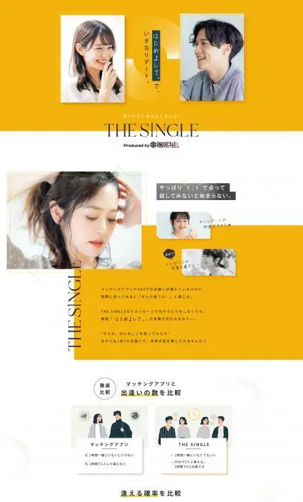 THE SINGLE｜株式会社セクションエイト様のLP制作実績