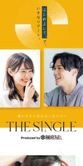 THE SINGLEのLPデザイン（ホワイト系）スマホ版