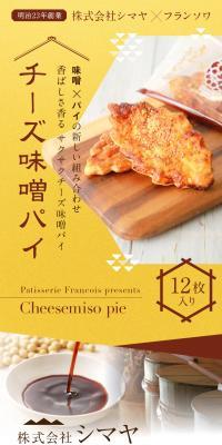 チーズ味噌パイのLPデザイン（グリーン系）スマホ版