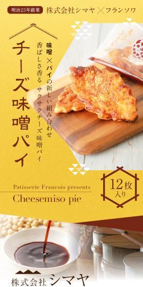 チーズ味噌パイのLPデザイン（グリーン系）スマホ版