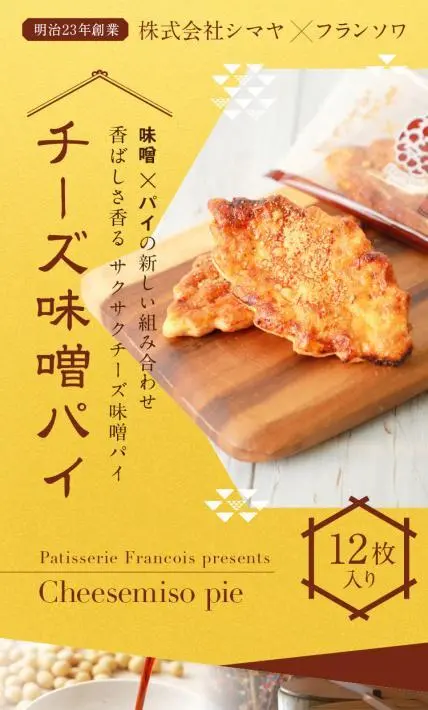 チーズ味噌パイ｜株式会社曽呂利様のLP制作実績