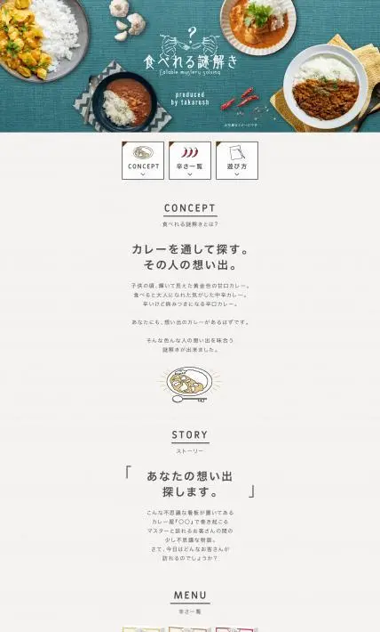 食べれる謎解き｜株式会社タカラッシュ様のLP制作実績