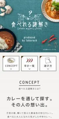 食べれる謎解きのLPデザイン（イベント・キャンペーン・体験／ホワイト系／シンプル系）スマホ版