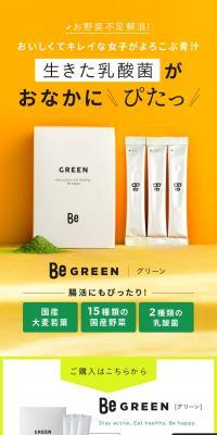 Be　GREEN