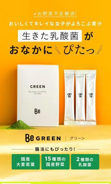 Be　GREEN
