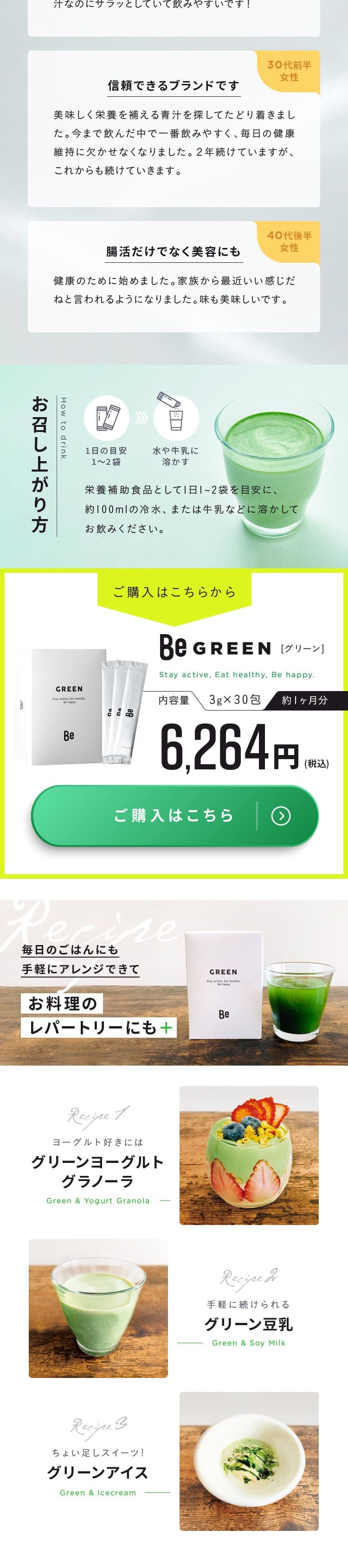 Be　GREEN_sp_2
