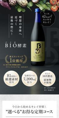 BIO酵素のLPデザイン（美容食品・美容ドリンク・サプリメント／ブラウン系／かっこいい系）スマホ版