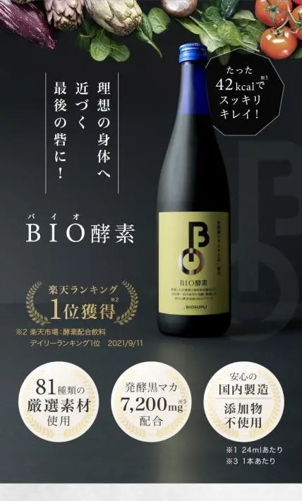 BIO酵素｜株式会社バイオ・サプリ様のLP制作実績
