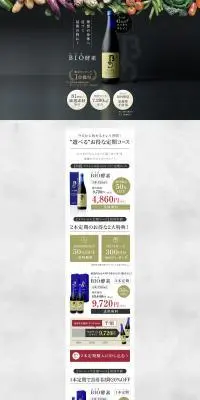 BIO酵素のLPデザイン（美容食品・美容ドリンク・サプリメント／ブラウン系／かっこいい系）PC版