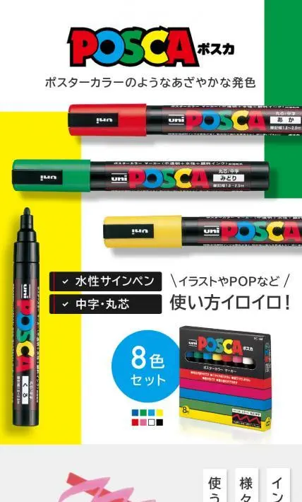 uni ポスカ｜サンビー株式会社様のLP制作実績