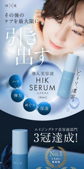 HIK SERUMのLPデザイン（スキンケア・ボディケア・ヘアケア／ブラウン系／キレイ系）スマホ版