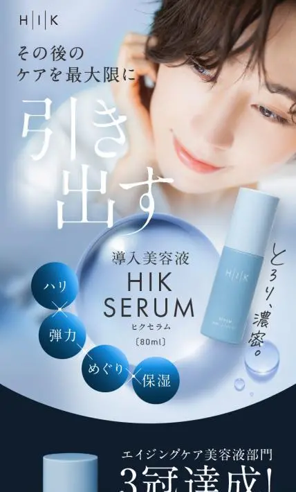 HIK SERUM｜株式会社ピュール様のLP制作実績