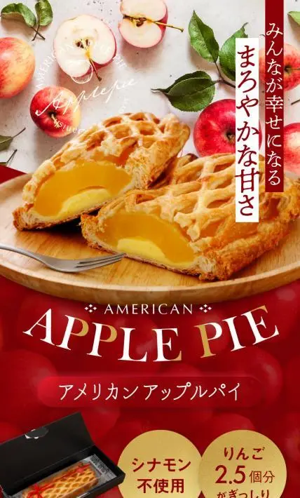 アメリカンアップルパイ｜BonDanish様のLP制作実績