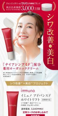 イミュノ アドバンスド ホワイトリフトのLPデザイン（スキンケア・ボディケア・ヘアケア／ブラウン系／キレイ系）スマホ版