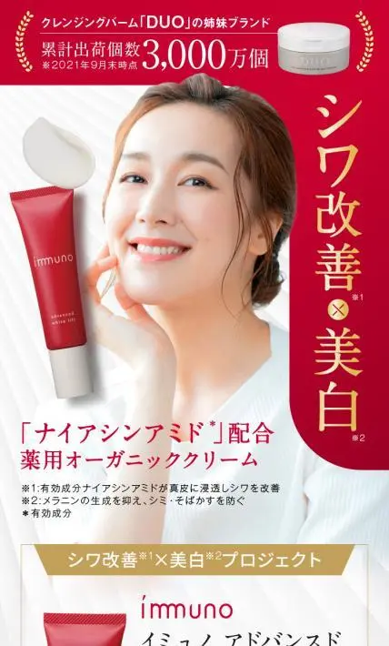 イミュノ アドバンスド ホワイトリフト｜プレミアアンチエイジング株式会社様のLP制作実績