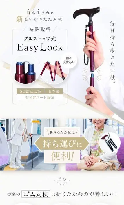 プルストック式　折りたたみ杖｜有限会社テクノケア様のLP制作実績