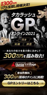 タカラッシュGPオンライン2021のLPデザイン（ホワイト系）スマホ版