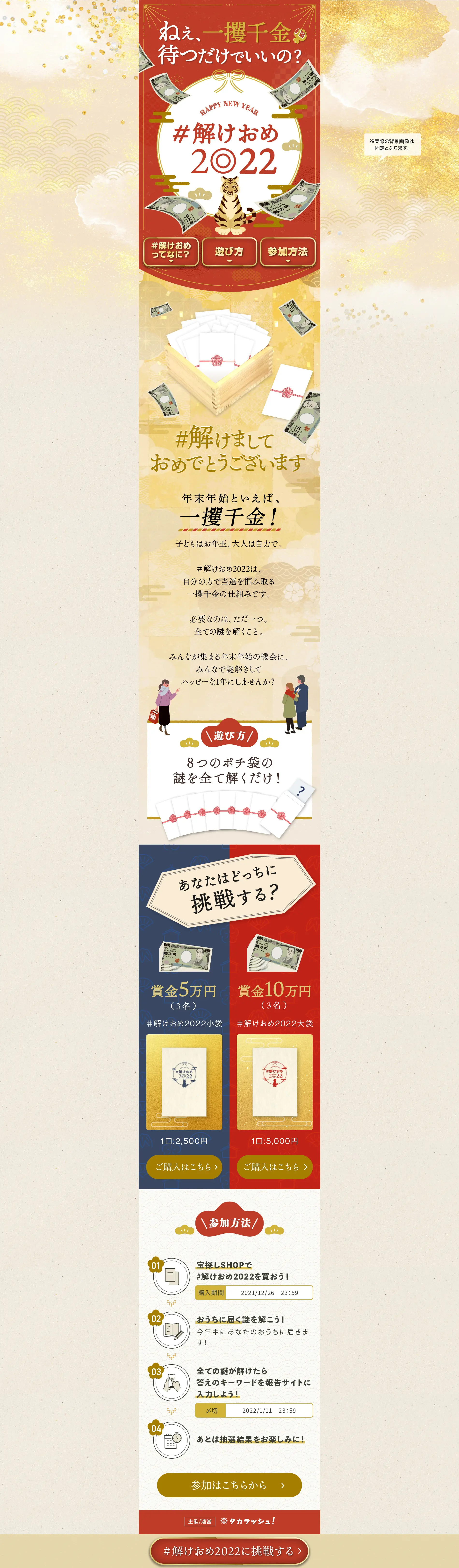 ＃解けおめ2022_pc_1