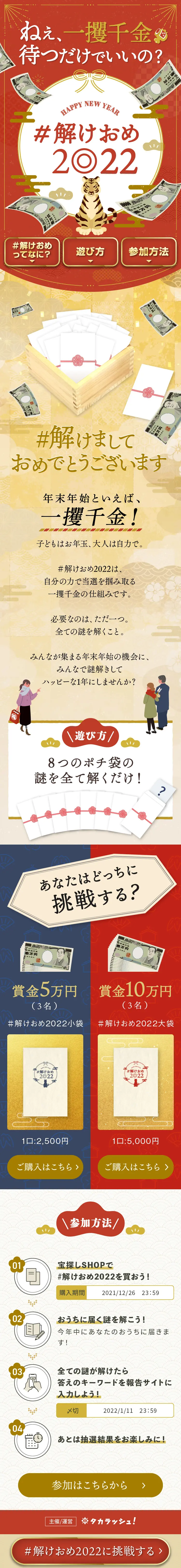 ＃解けおめ2022_sp_1