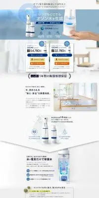 OZONE SplashのLPデザイン（美容・健康機器／イエロー系／清潔系）PC版