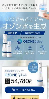 OZONE SplashのLPデザイン（美容・健康機器／イエロー系／清潔系）スマホ版
