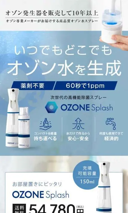 OZONE Splash｜アースウォーカートレーディング株式会社様のLP制作実績