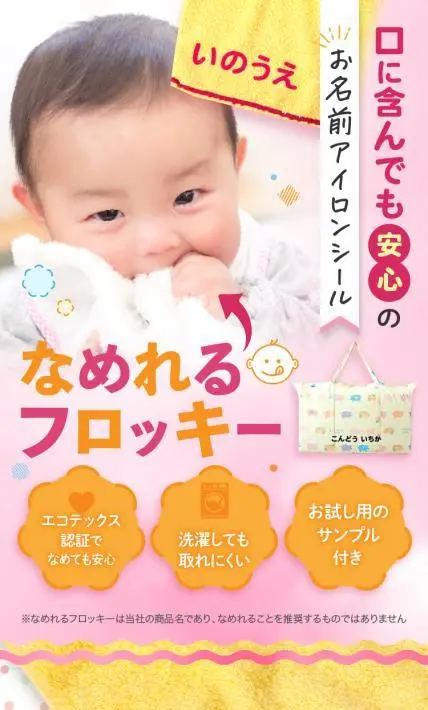 なめれるフロッキーシール｜マミコム株式会社様のLP制作実績