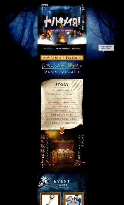 ナゾトキメイロ4｜株式会社タカラッシュ様のLP制作実績